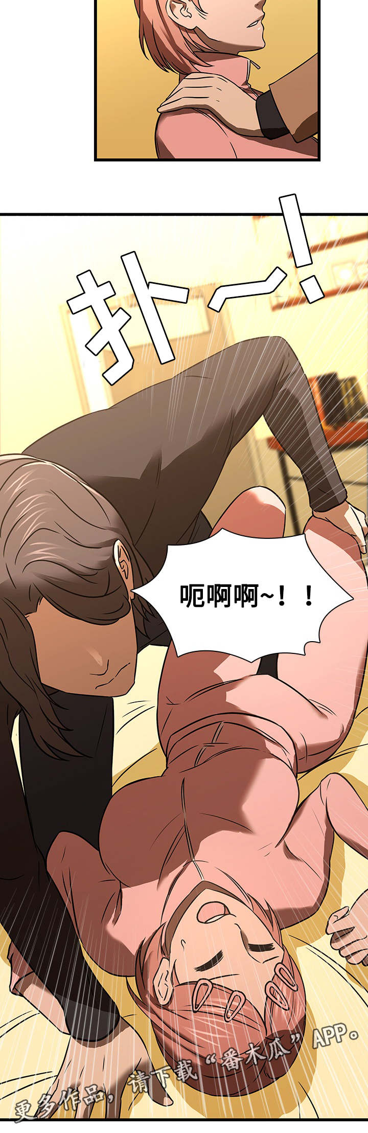 屋塔房漫画,第23章：误会与冲动3图