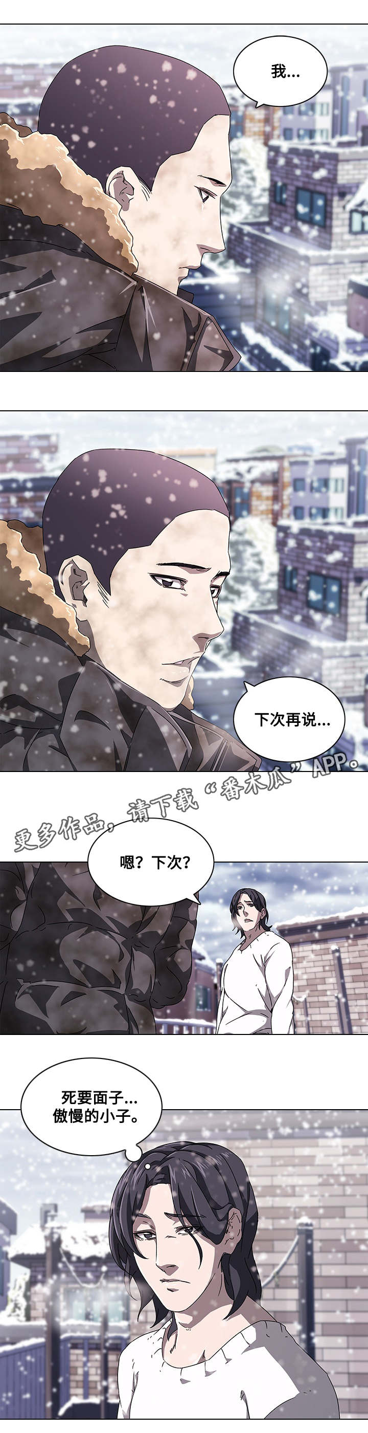 屋塔房漫画,第9章：新成员5图