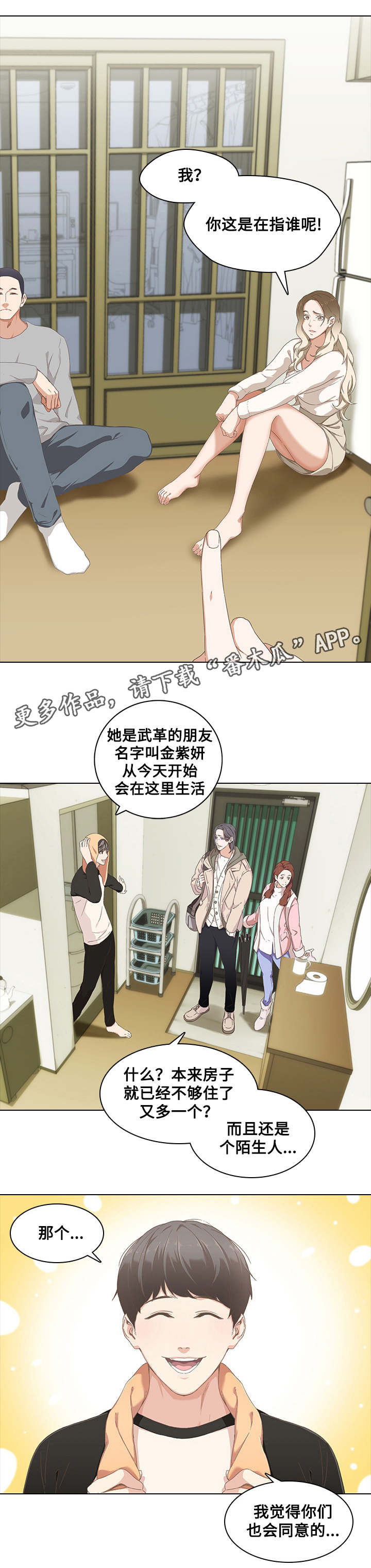 屋塔房漫画,第12章：老好人3图