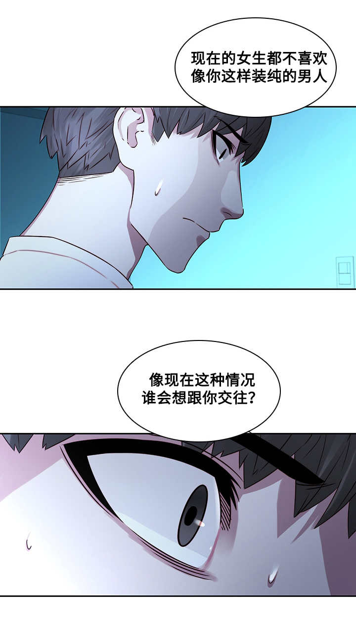 屋塔房漫画,第38章：再次受伤5图