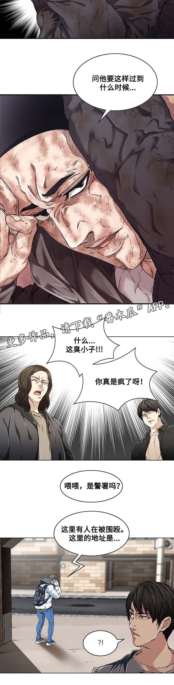 屋塔房漫画,第8章：小混混5图