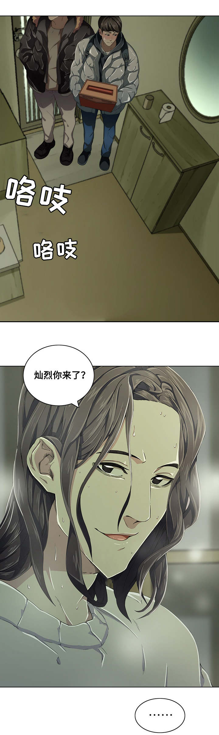屋塔房漫画,第9章：新成员3图