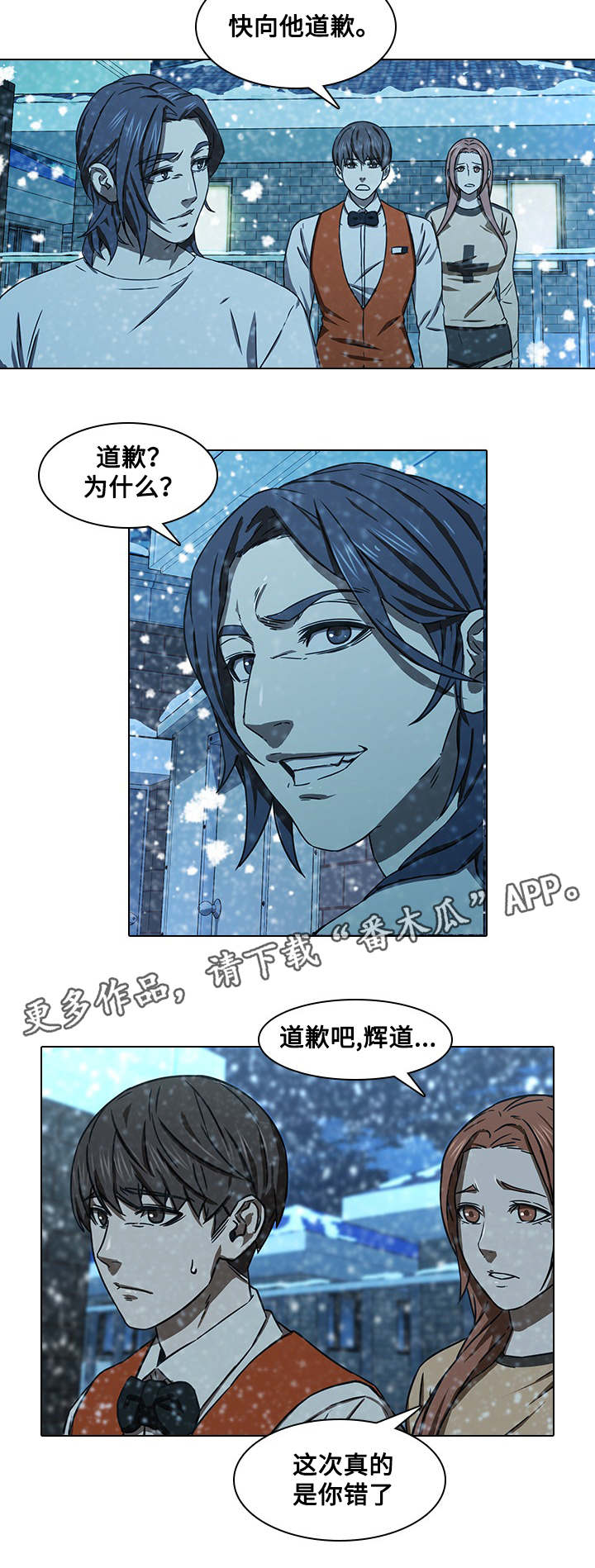 屋塔房漫画,第17章：过分的话1图