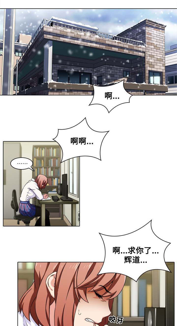 屋塔房漫画,第1章：撞见1图