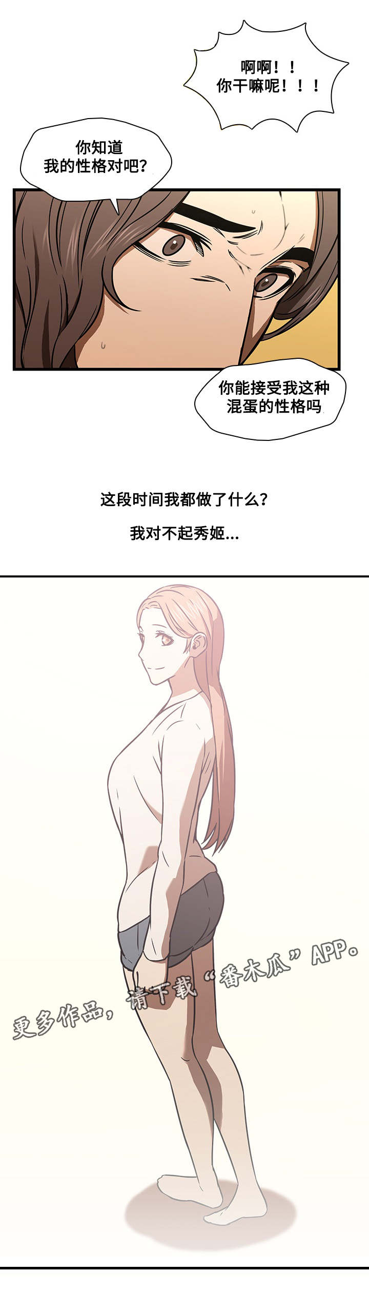 屋塔房漫画,第23章：误会与冲动5图