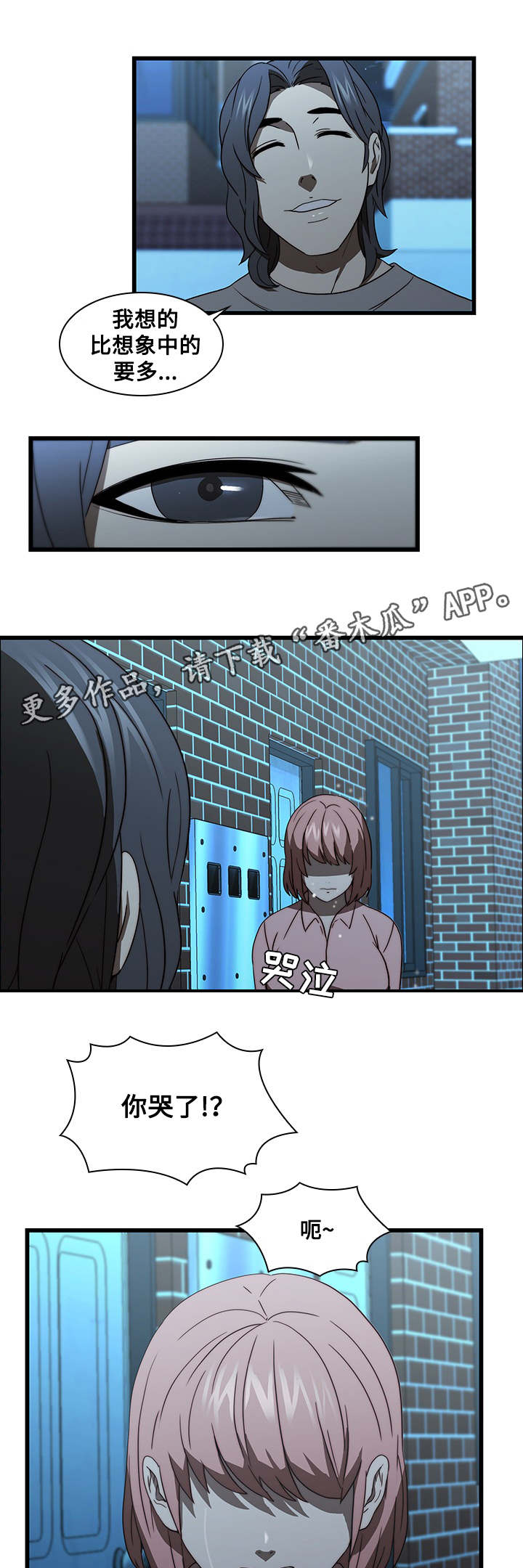 屋塔房漫画,第27章：结束了3图