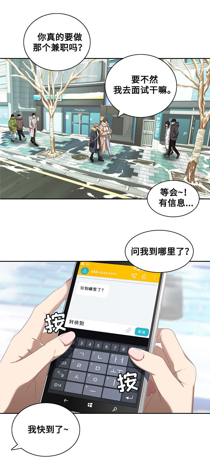 屋塔房漫画,第14章：面试2图