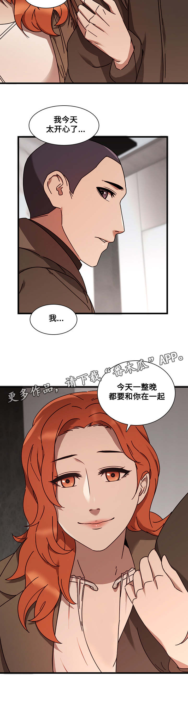 屋塔房漫画,第32章：告白2图