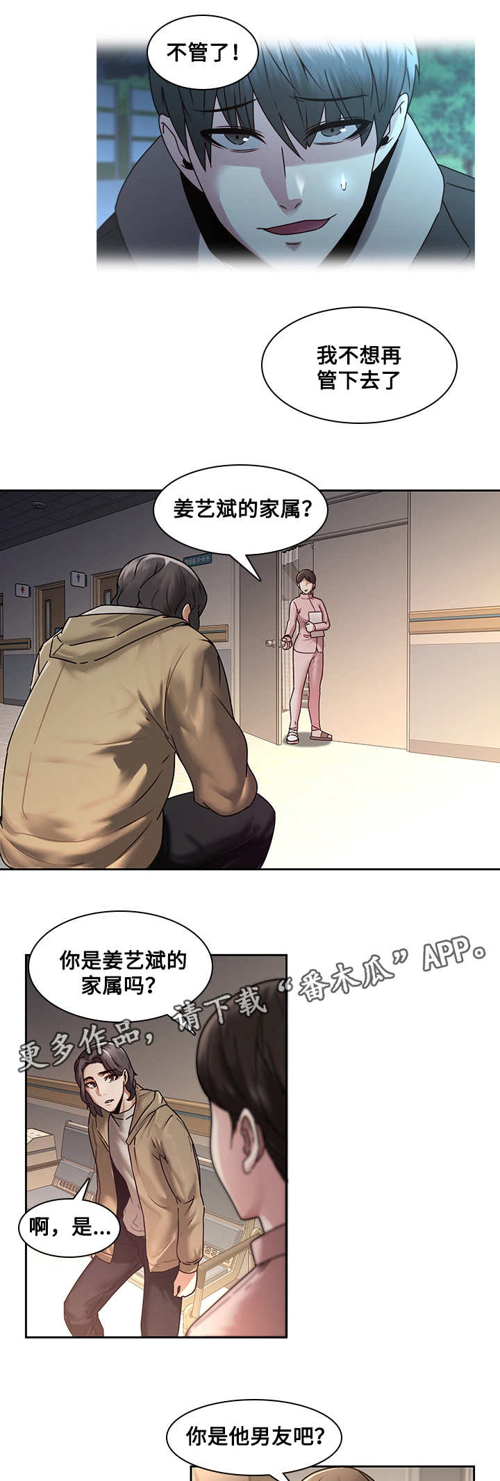 屋塔房漫画,第37章：怀孕2图