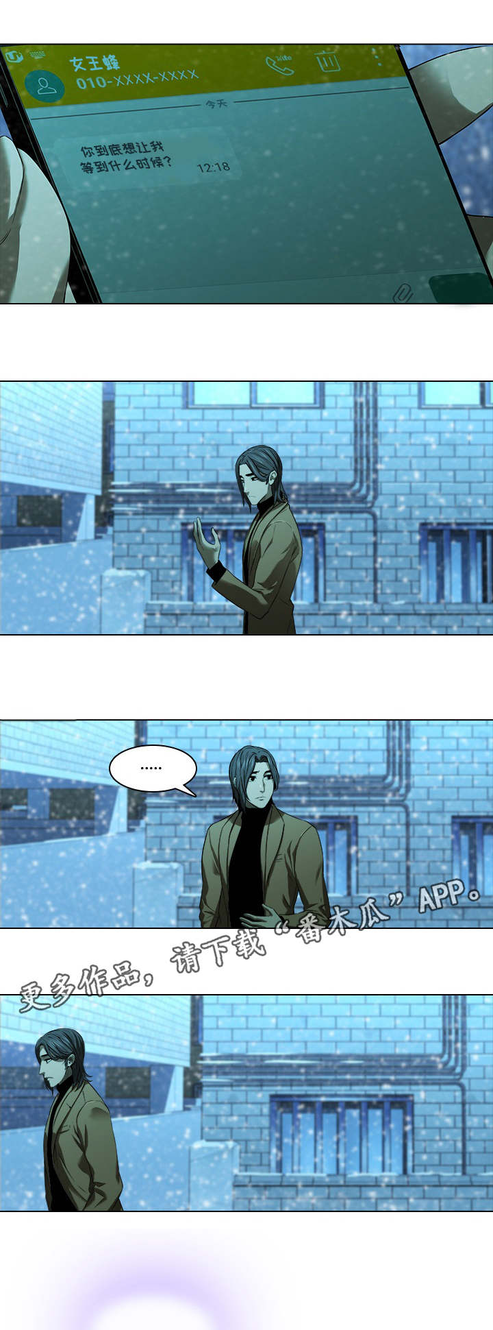 屋塔房漫画,第19章：闹脾气5图
