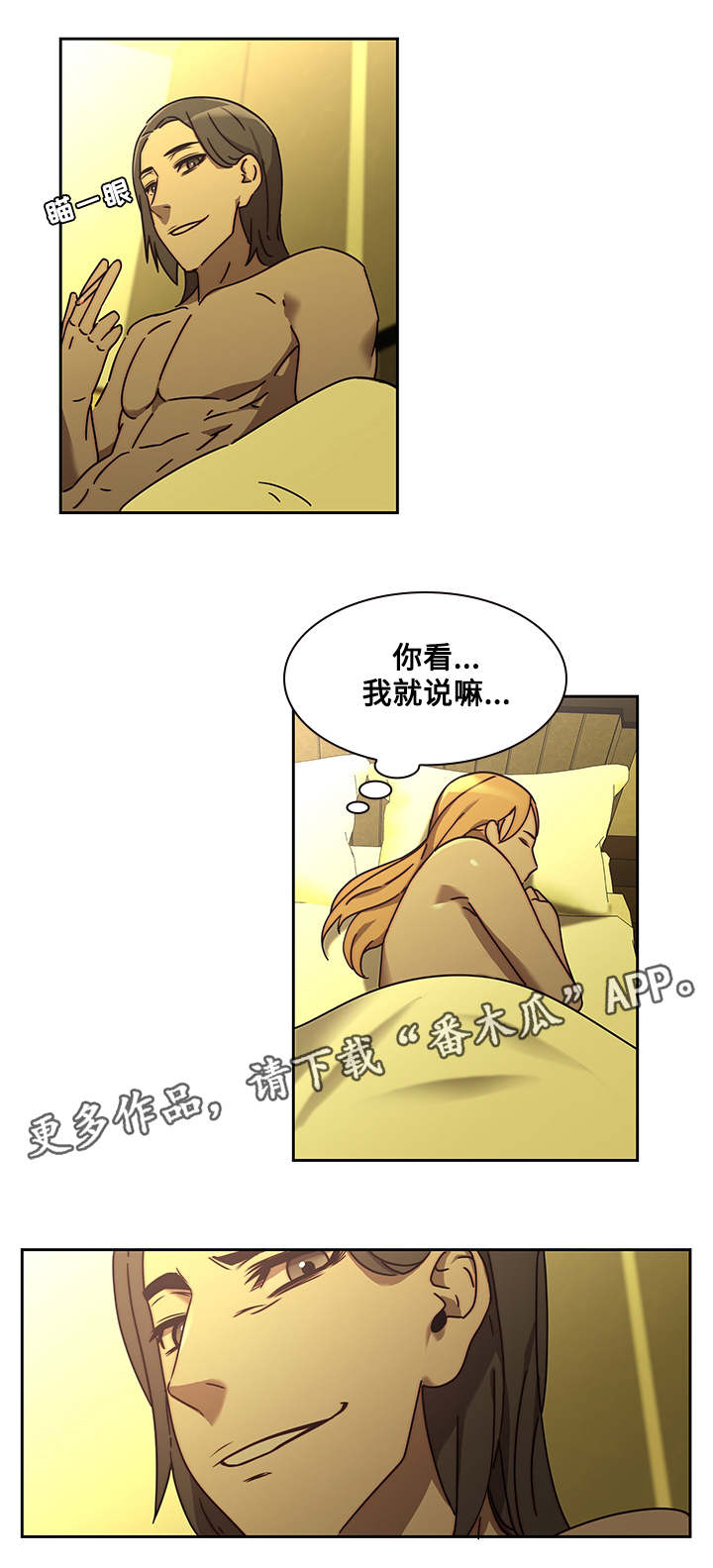 屋塔房漫画,第33章：求救5图