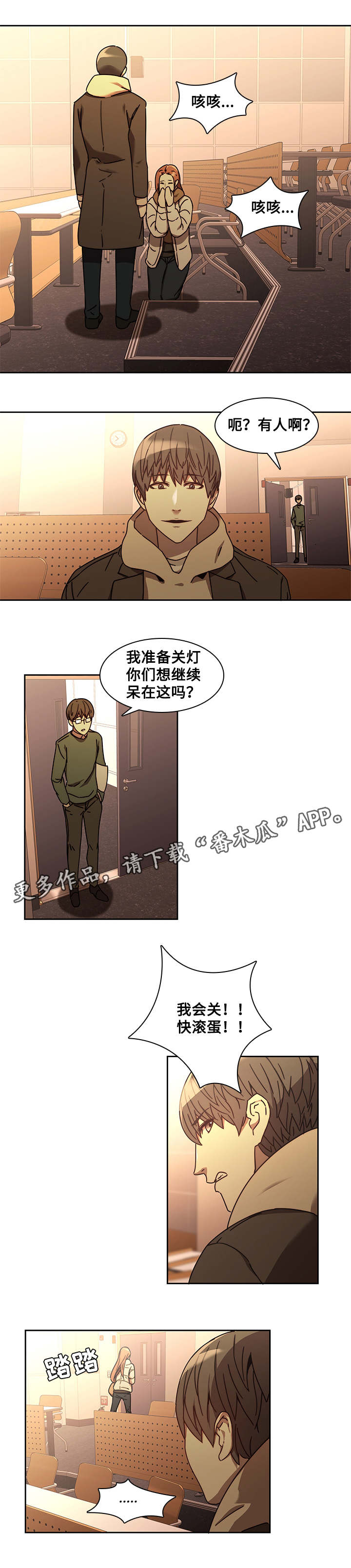 屋塔房漫画,第33章：求救2图