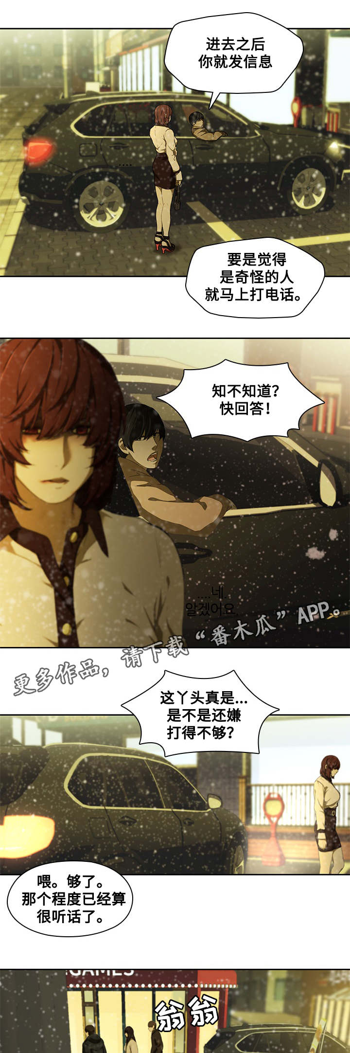 屋塔房漫画,第15章：解释2图