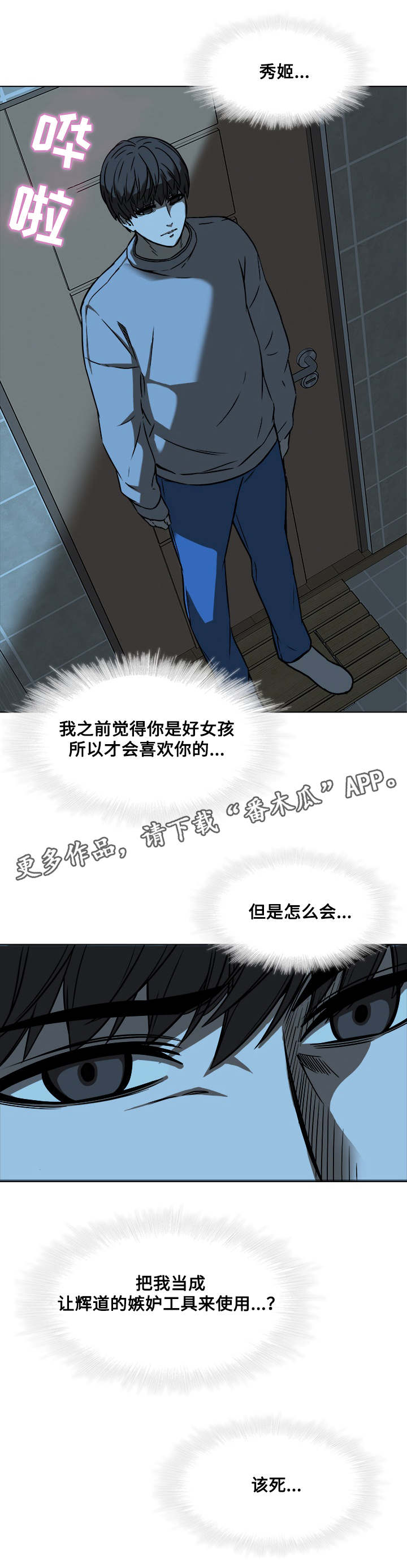 屋塔房漫画,第25章：离去3图