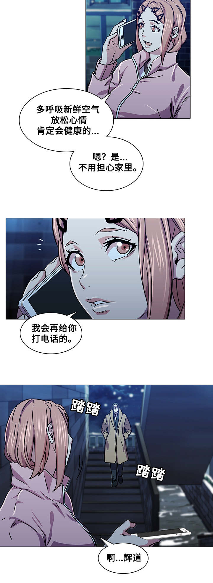 屋塔房漫画,第5章：捉弄3图