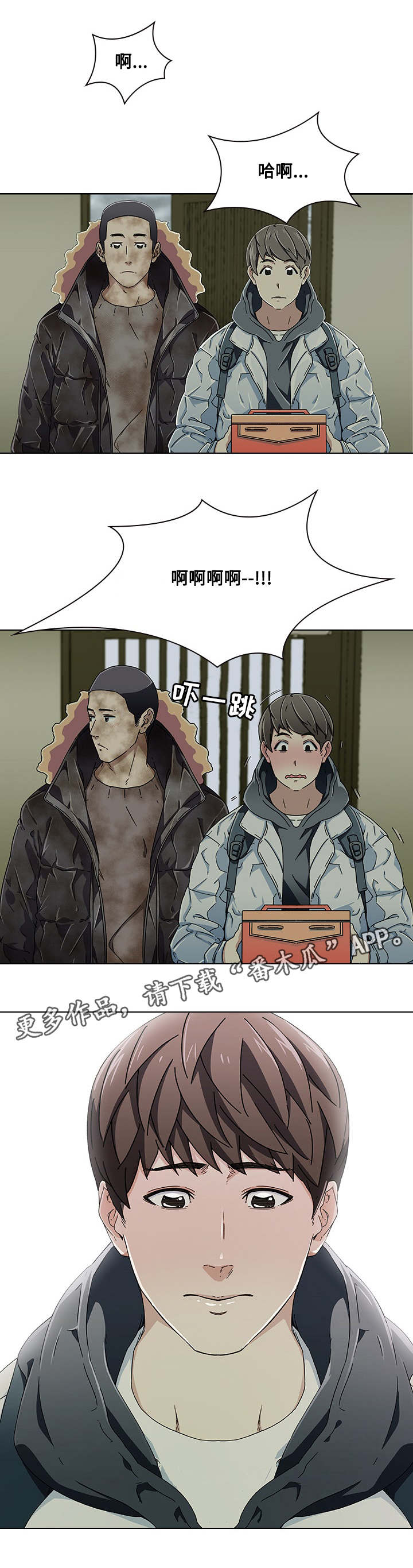 屋塔房漫画,第9章：新成员2图