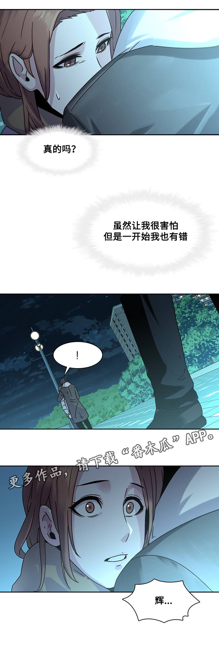 屋塔房漫画,第35章：争吵4图