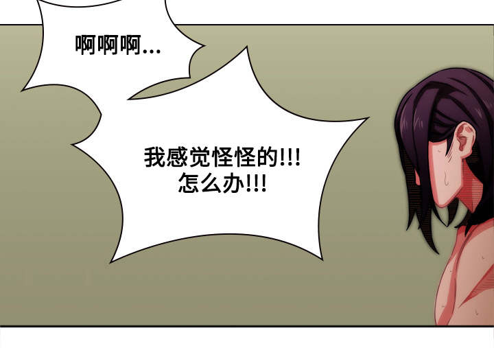 屋塔房漫画,第1章：撞见4图