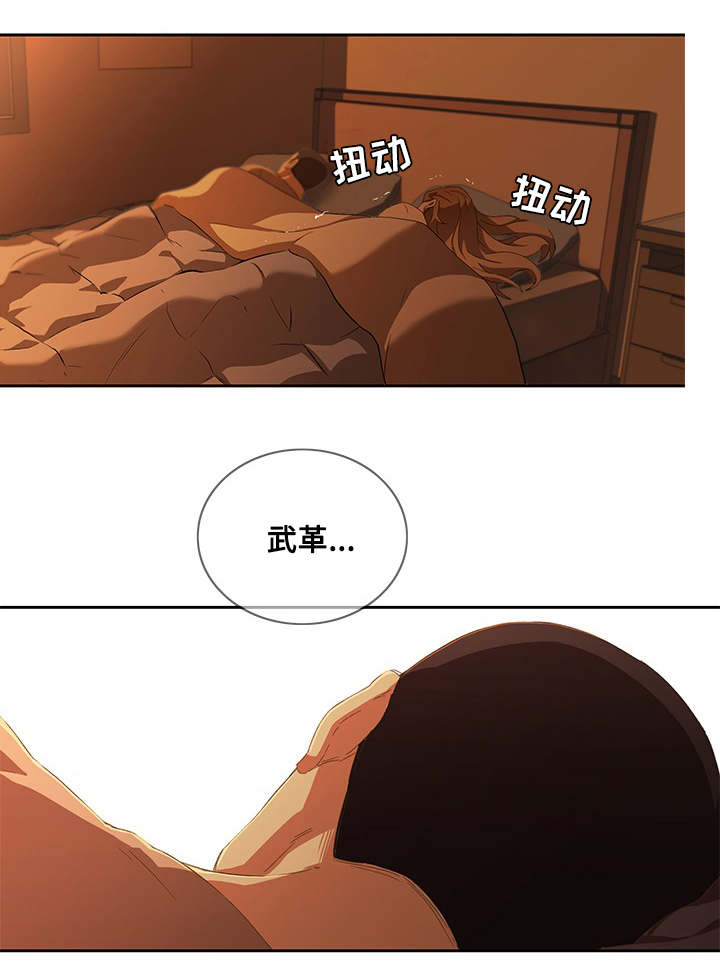 屋塔房漫画,第13章：矛盾3图