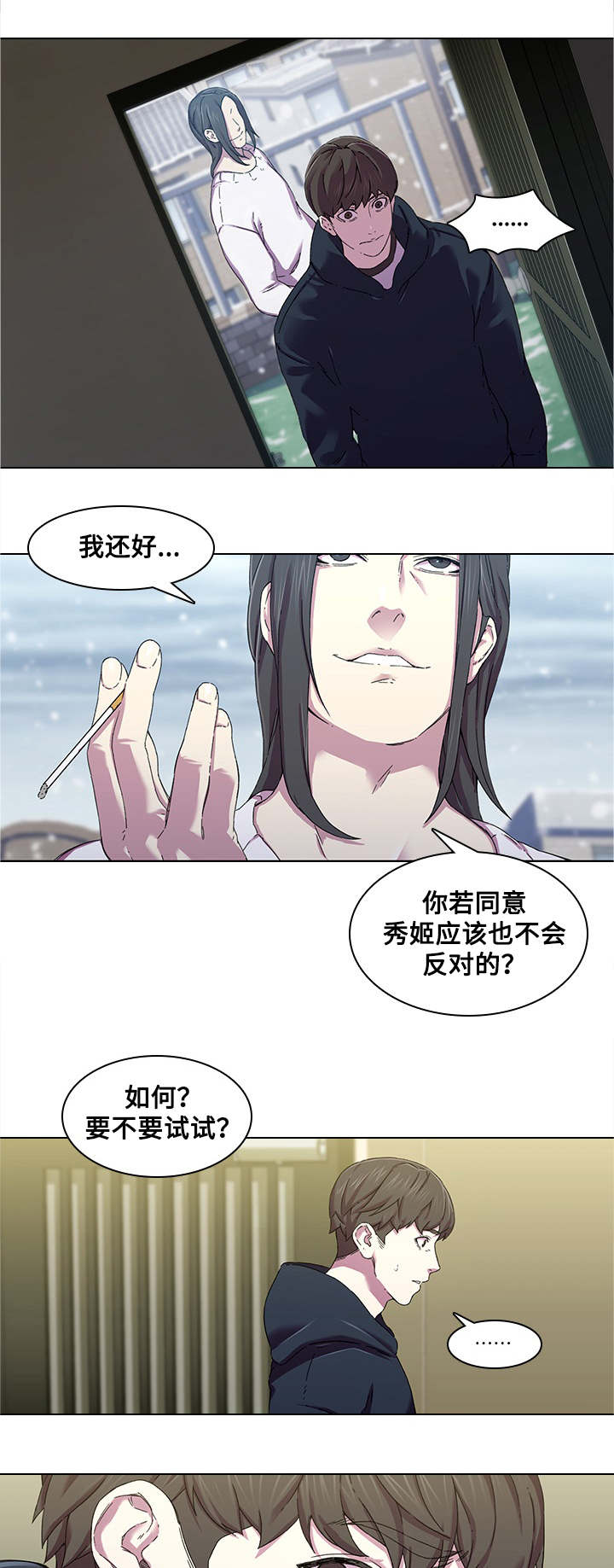 屋塔房漫画,第2章：开玩笑1图