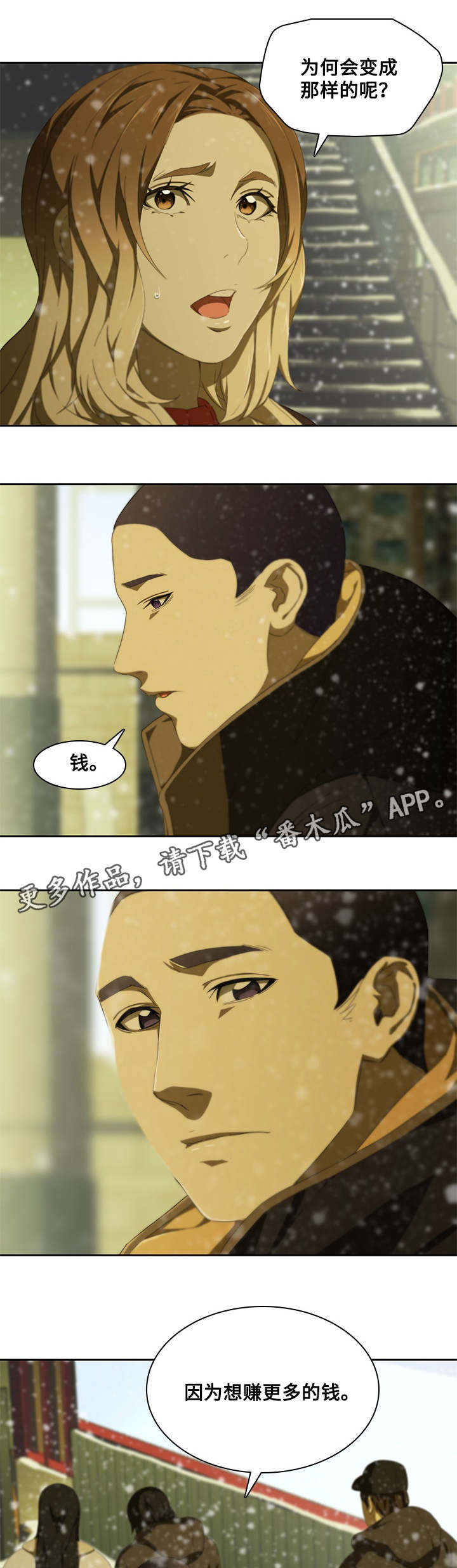 屋塔房漫画,第15章：解释1图