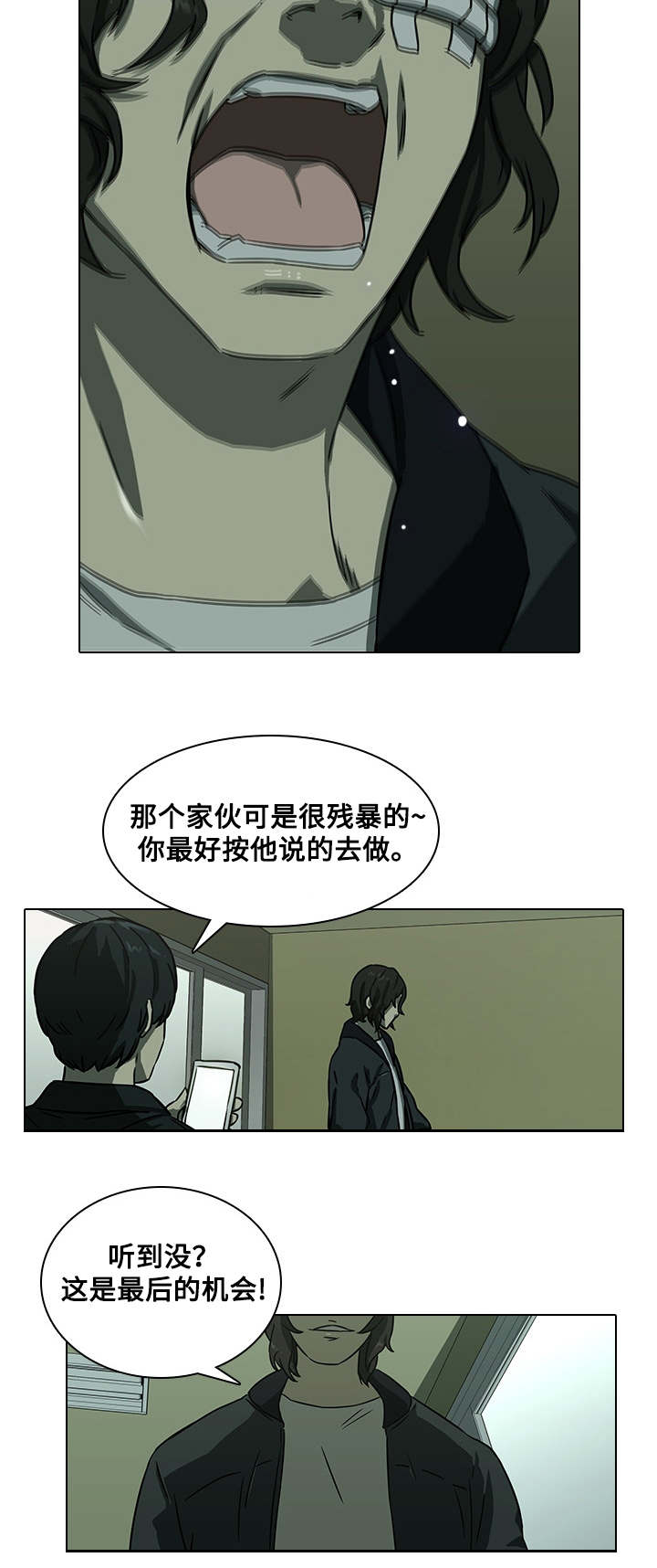 屋塔房漫画,第11章：及时赶到3图