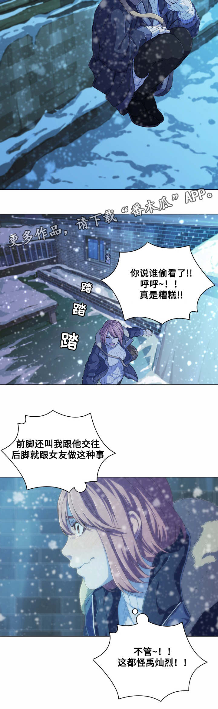 屋塔房漫画,第7章：烦躁4图