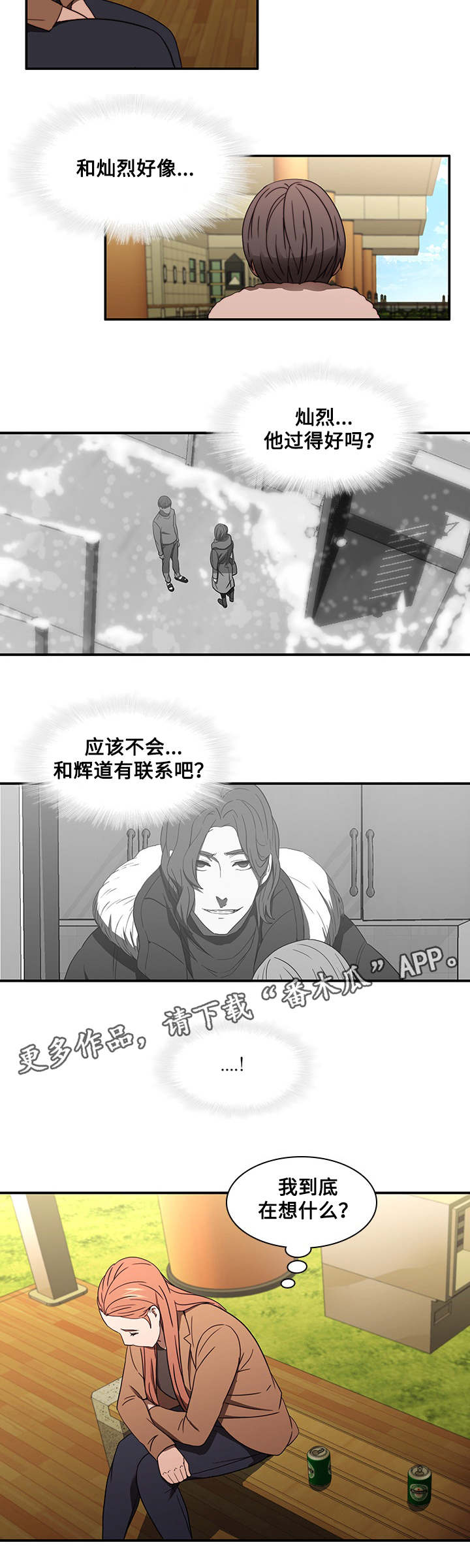 屋塔房漫画,第28章：新男友2图