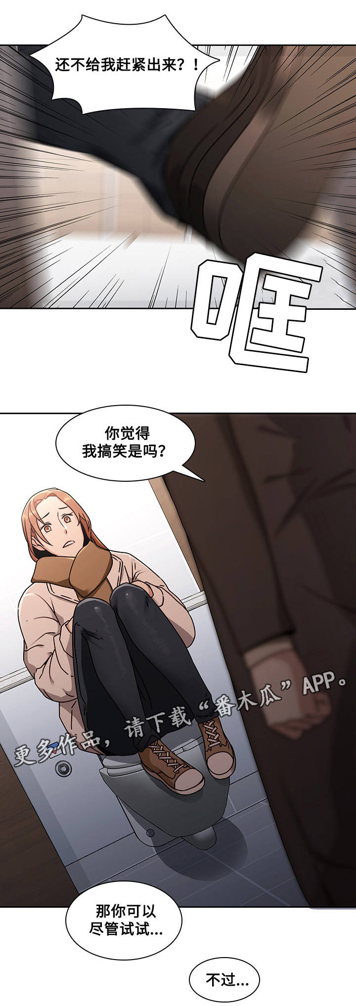 屋塔房漫画,第34章：好奇5图