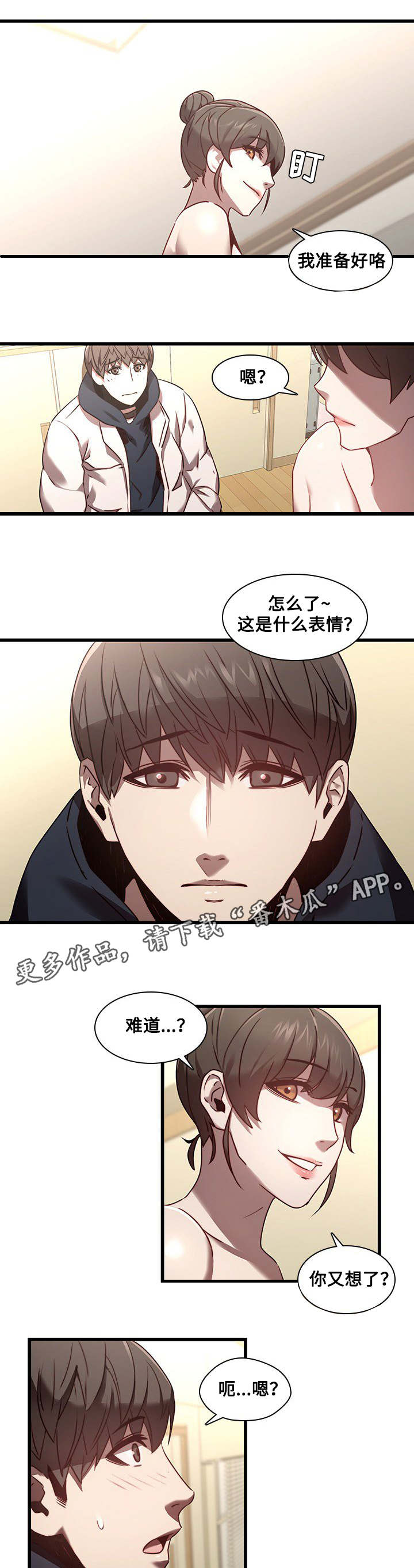 屋塔房漫画,第31章：威胁5图