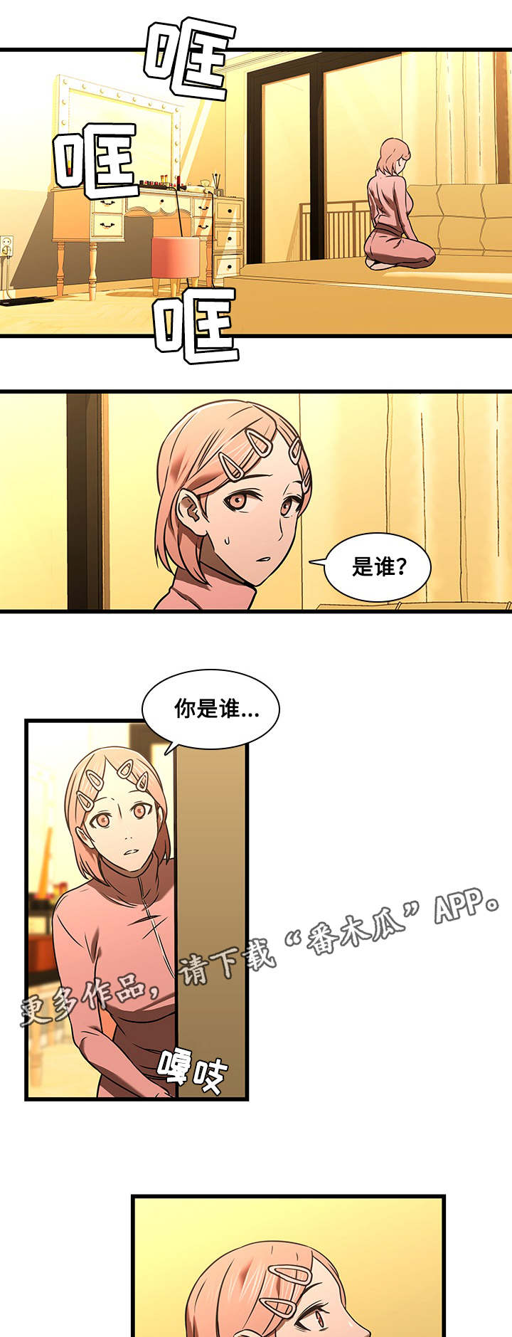 屋塔房漫画,第23章：误会与冲动2图
