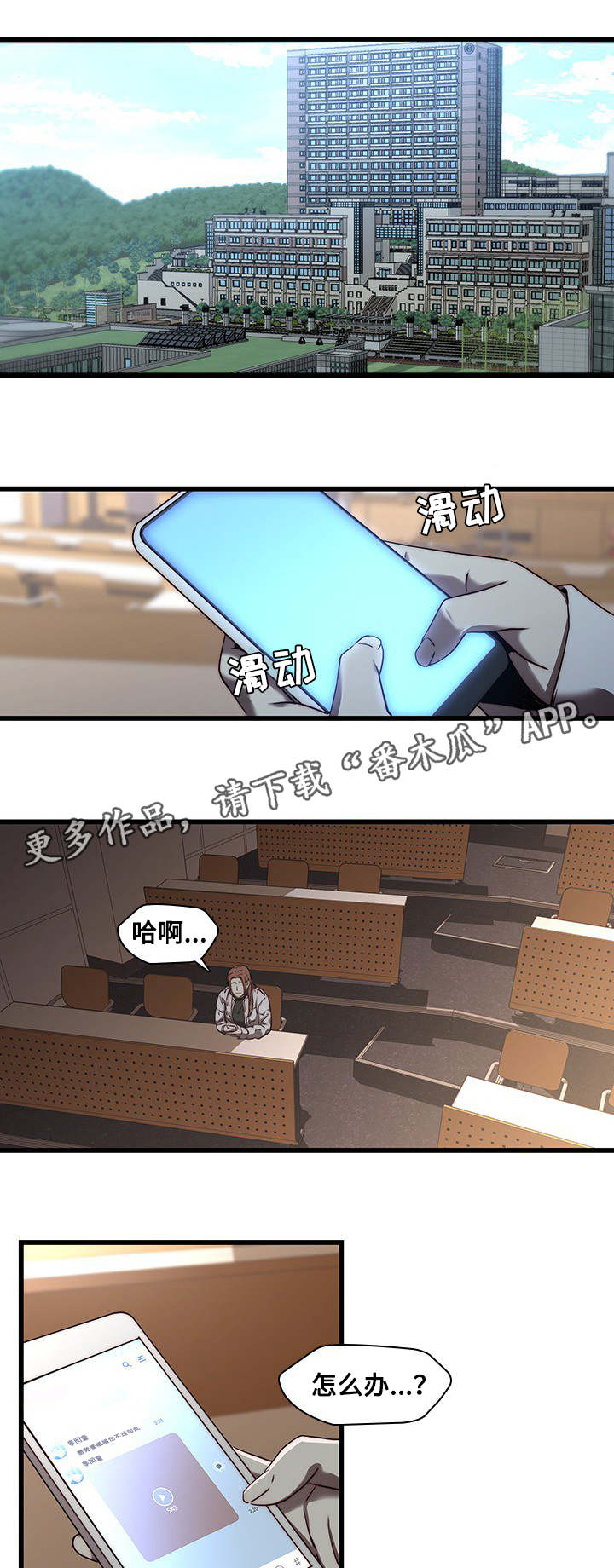 屋塔房漫画,第31章：威胁2图