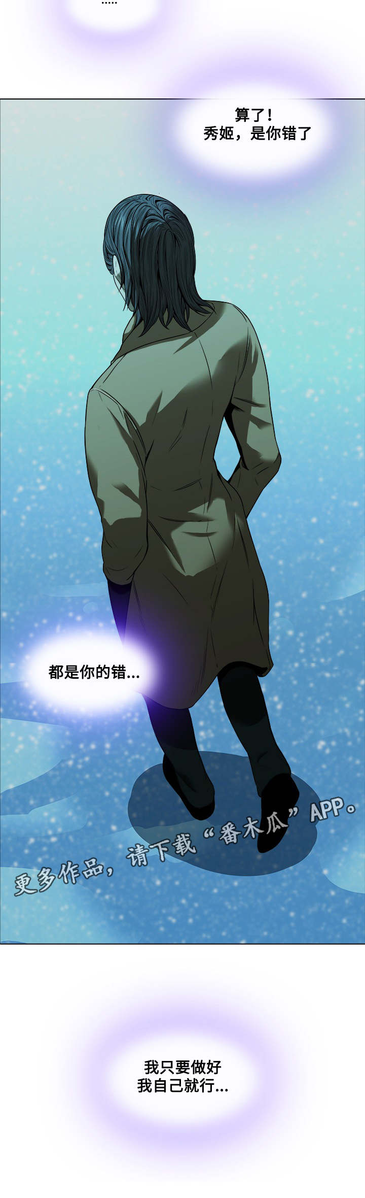 屋塔房漫画,第19章：闹脾气1图