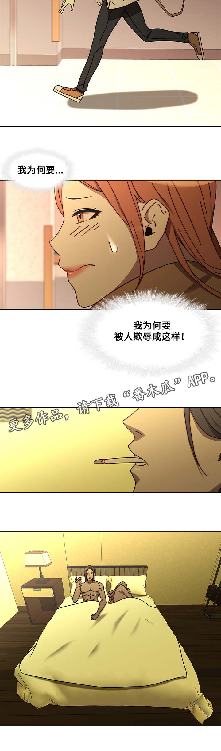 屋塔房漫画,第33章：求救4图