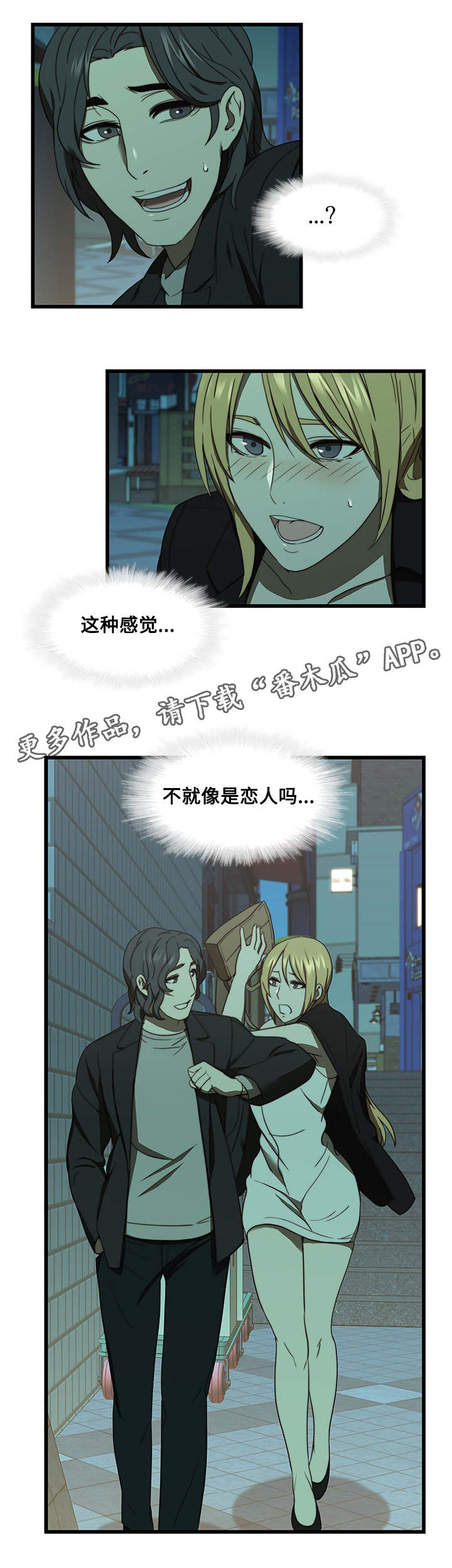 屋塔房漫画,第28章：新男友1图