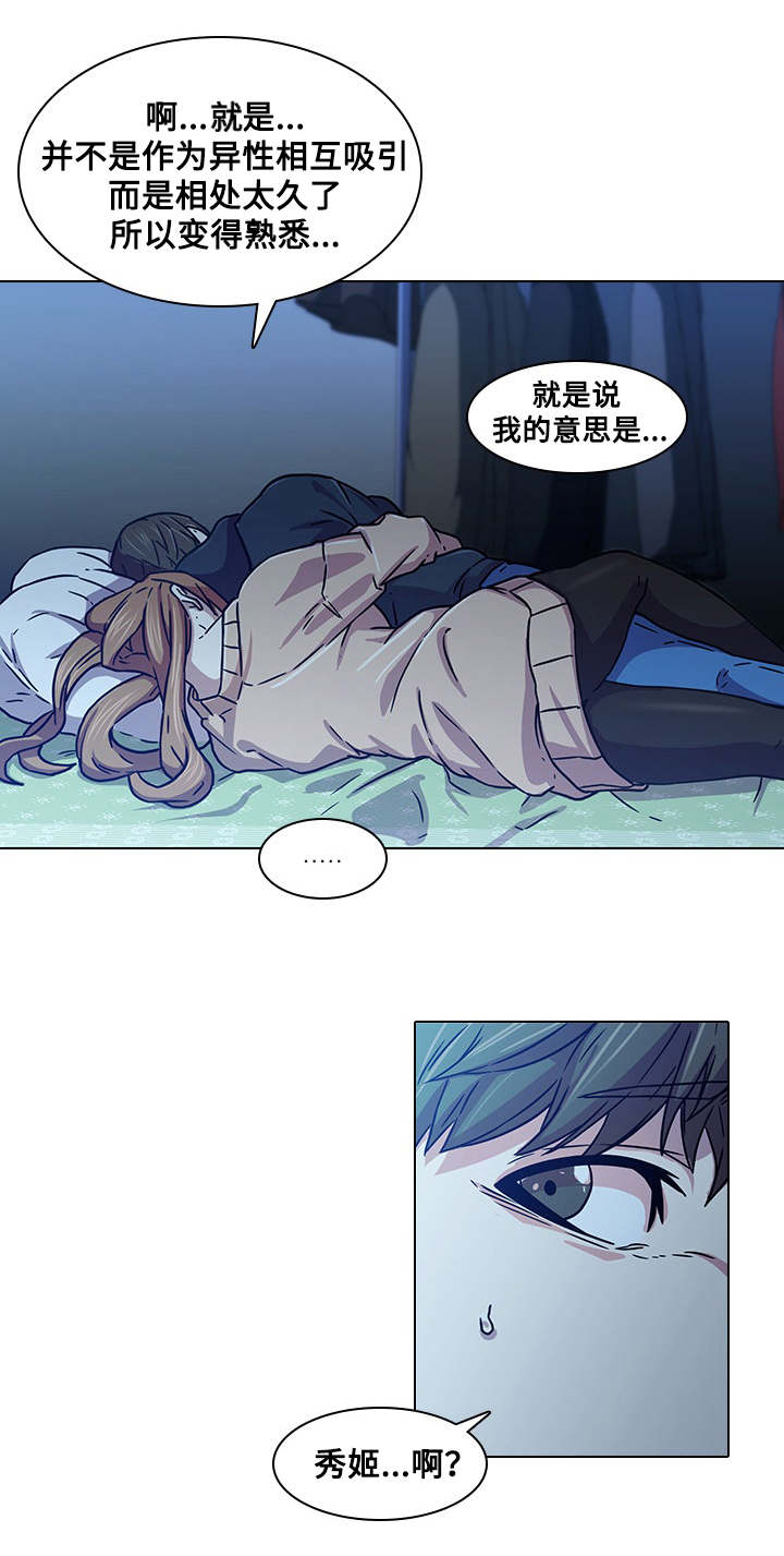 屋塔房漫画,第5章：捉弄1图