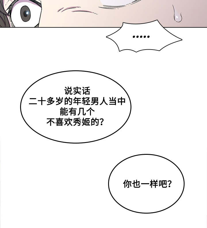 屋塔房漫画,第2章：开玩笑4图