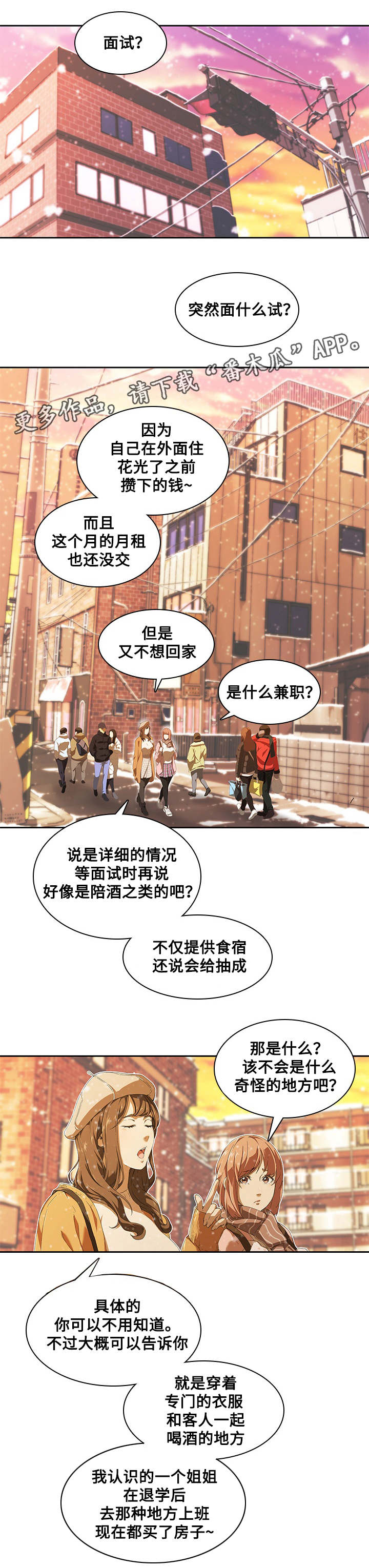 屋塔房漫画,第13章：矛盾1图