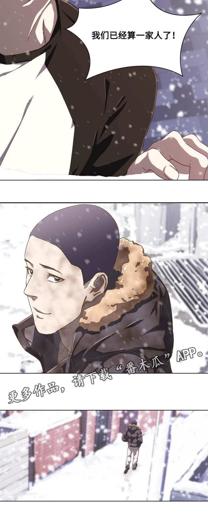 屋塔房漫画,第10章：陷阱5图