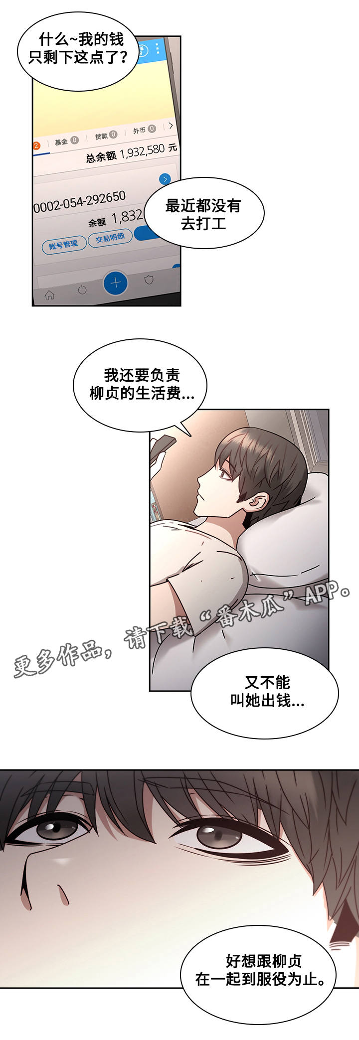 屋塔房漫画,第36章：诀别2图