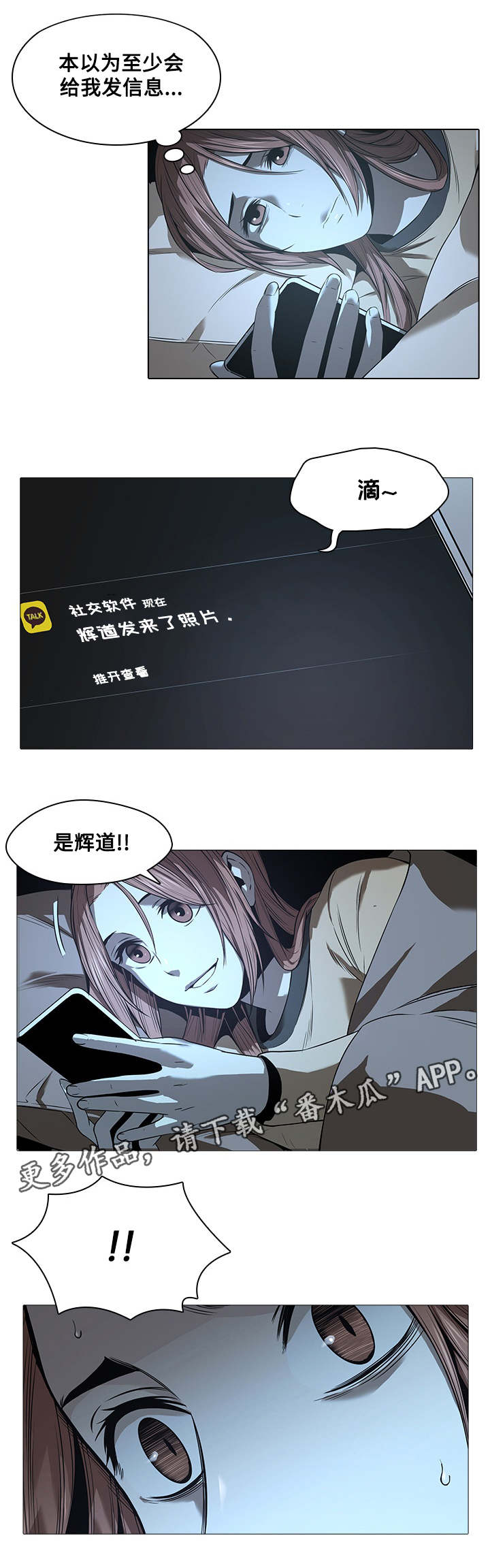 屋塔房漫画,第19章：闹脾气1图