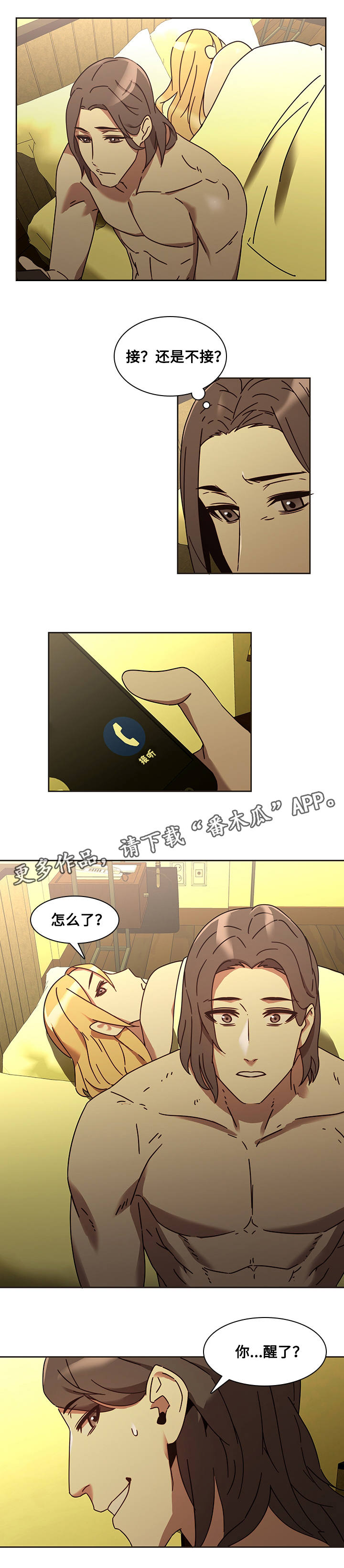 屋塔房漫画,第34章：好奇3图