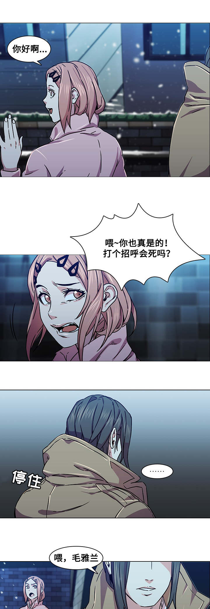 屋塔房漫画,第5章：捉弄4图