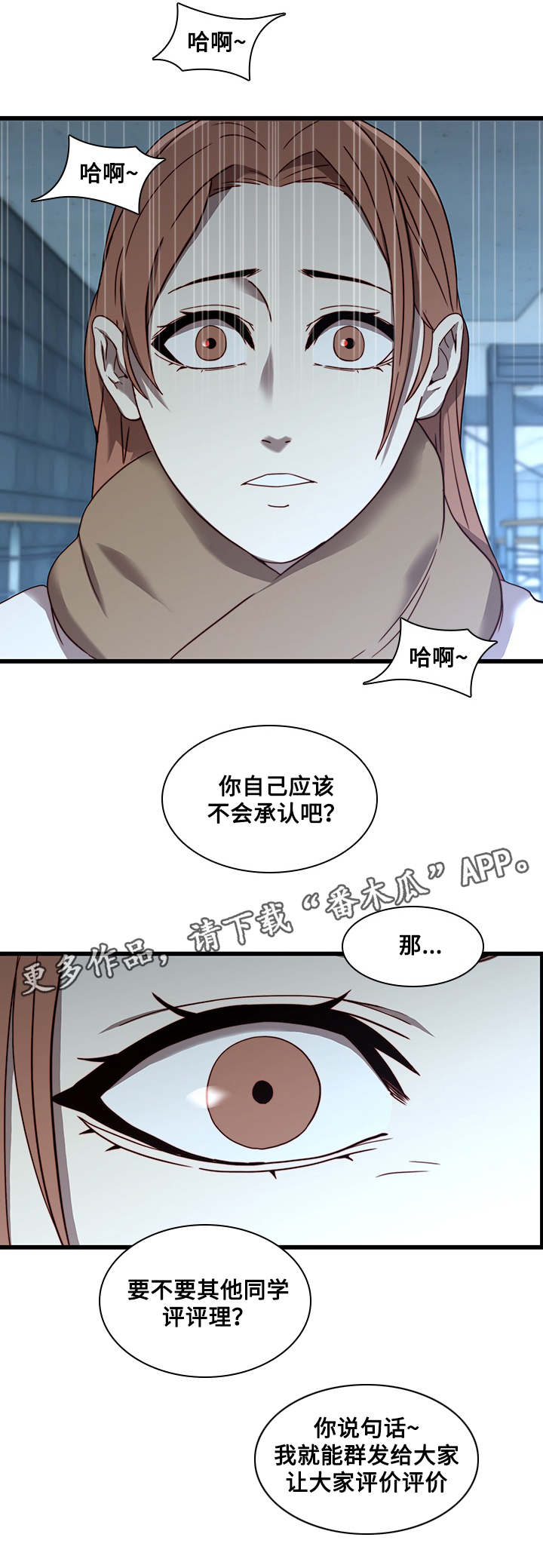 屋塔房漫画,第30章：沉迷3图