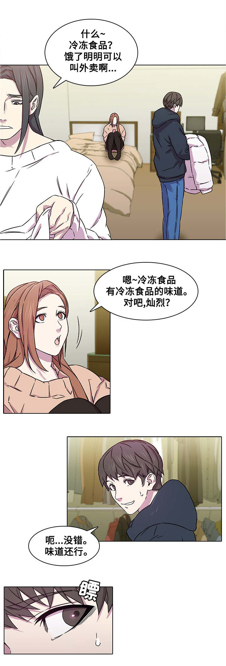 屋塔房漫画,第1章：撞见2图