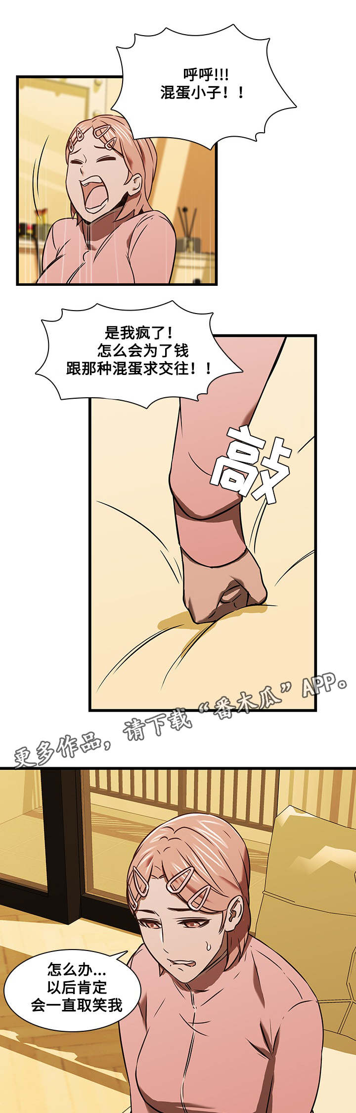 屋塔房漫画,第23章：误会与冲动5图