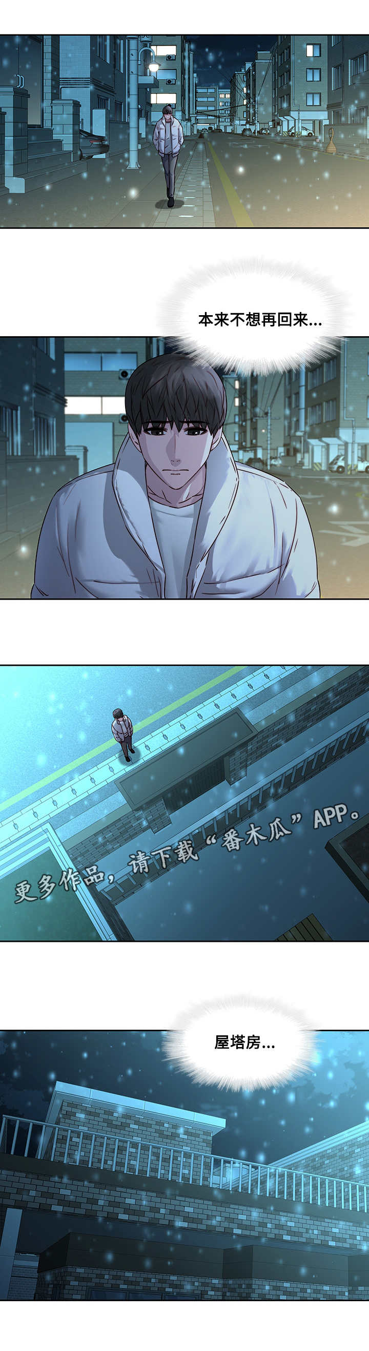 屋塔房漫画,第39章：又回来了4图
