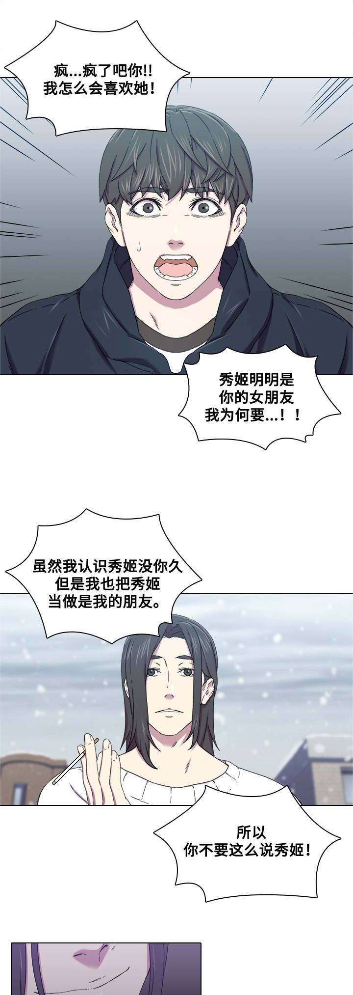 屋塔房漫画,第2章：开玩笑5图