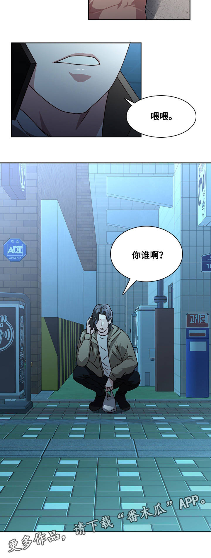 屋塔房漫画,第35章：争吵3图