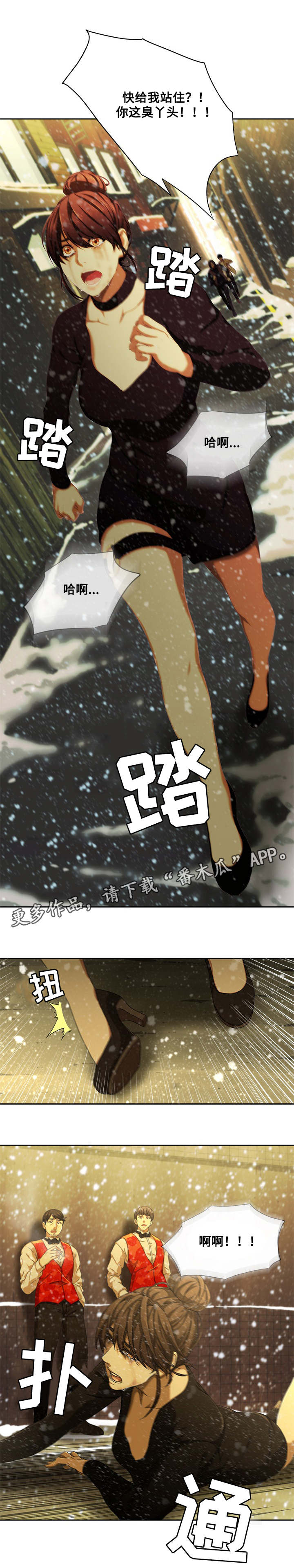 屋塔房漫画,第16章：救人4图